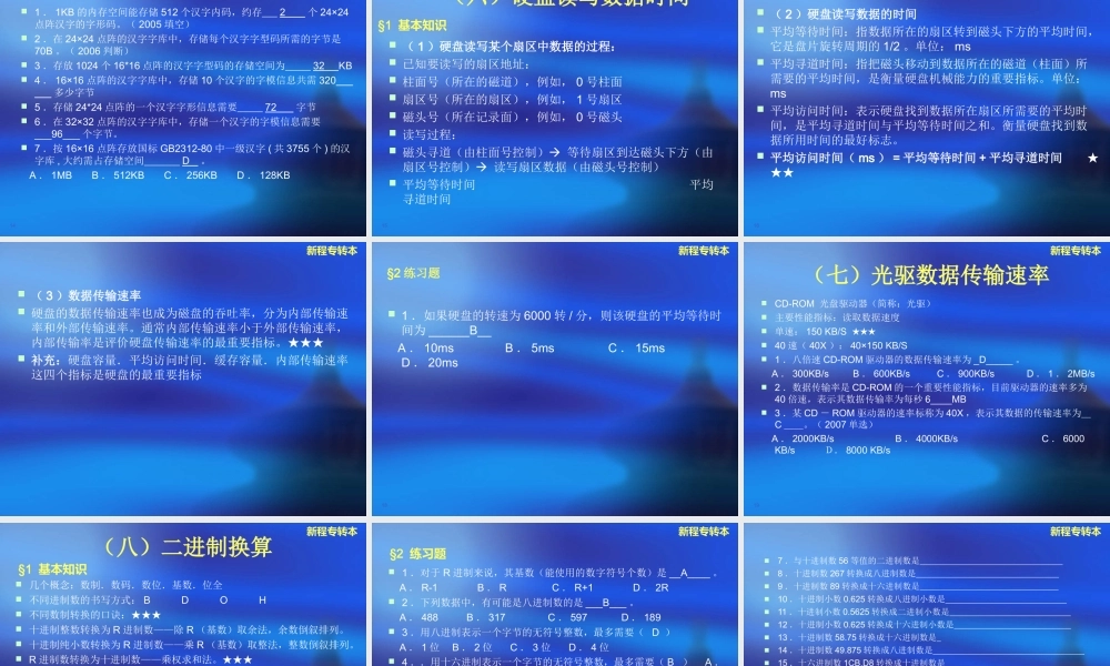 江苏专转本计算机计算题.ppt