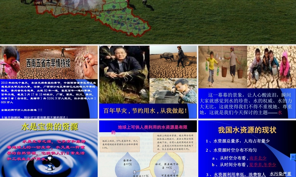 节水主题班会 节约用水从我做起.ppt