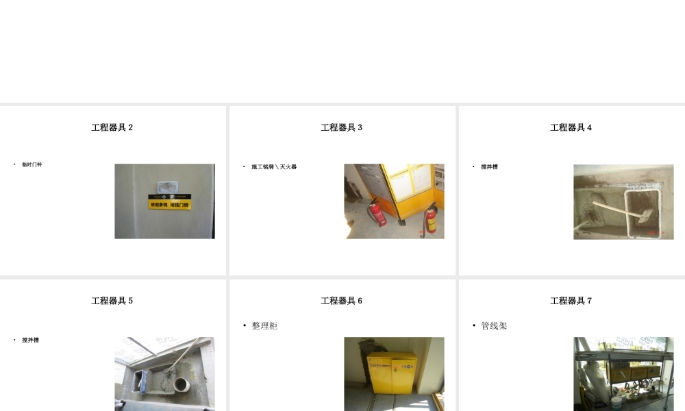 讲稿案例佳圆标准工程图解.ppt