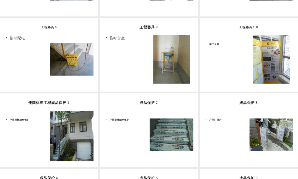 讲稿案例佳圆标准工程图解.ppt