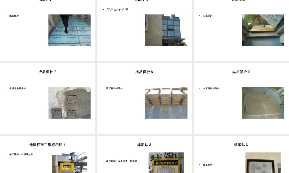 讲稿案例佳圆标准工程图解.ppt