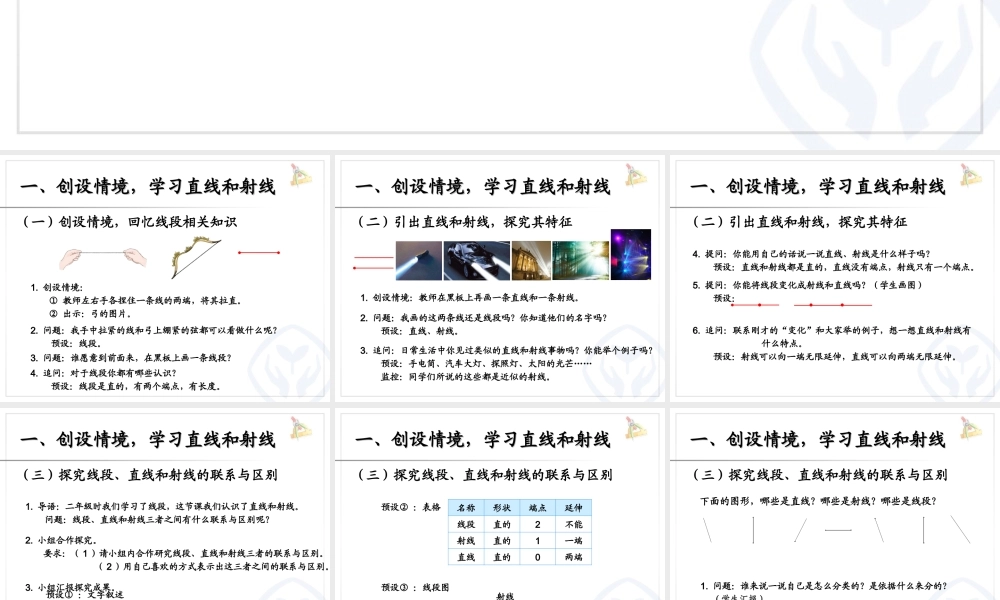 角的度量 线段、直线、射线和角.ppt