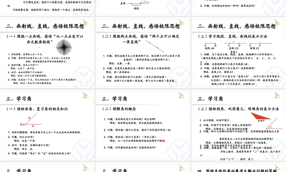 角的度量 线段、直线、射线和角.ppt