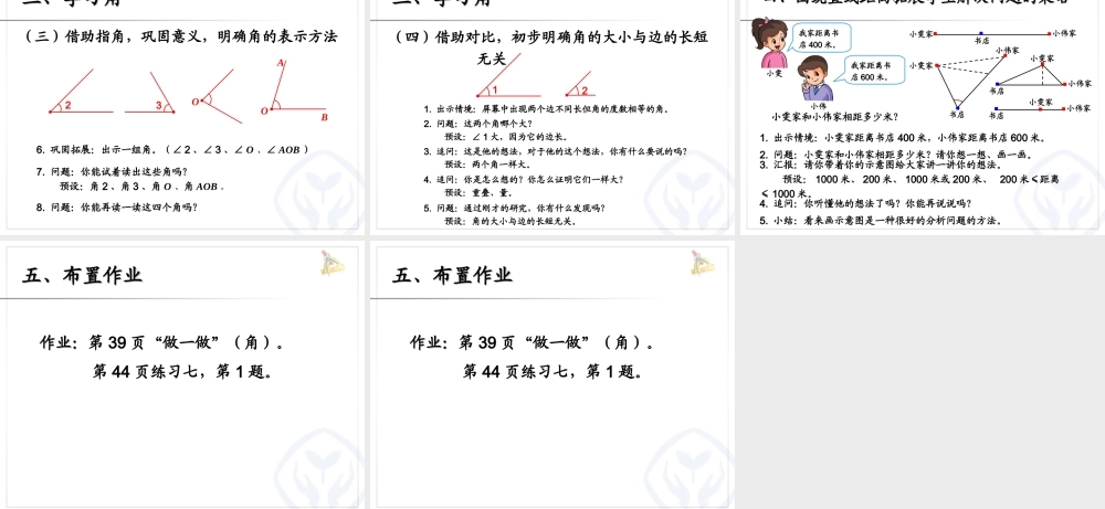 角的度量 线段、直线、射线和角.ppt