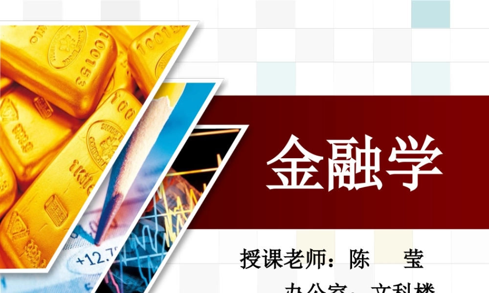 金融学_0导论.ppt