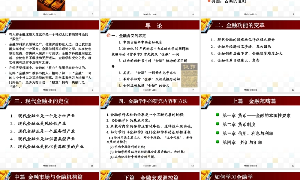 金融学_0导论.ppt