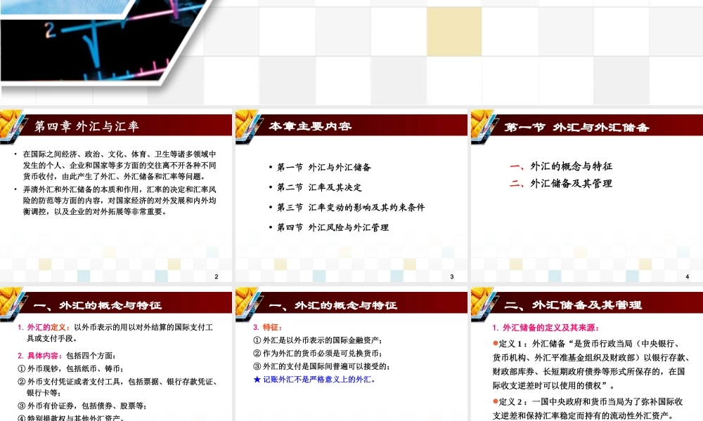 金融学_4外汇与汇率.ppt