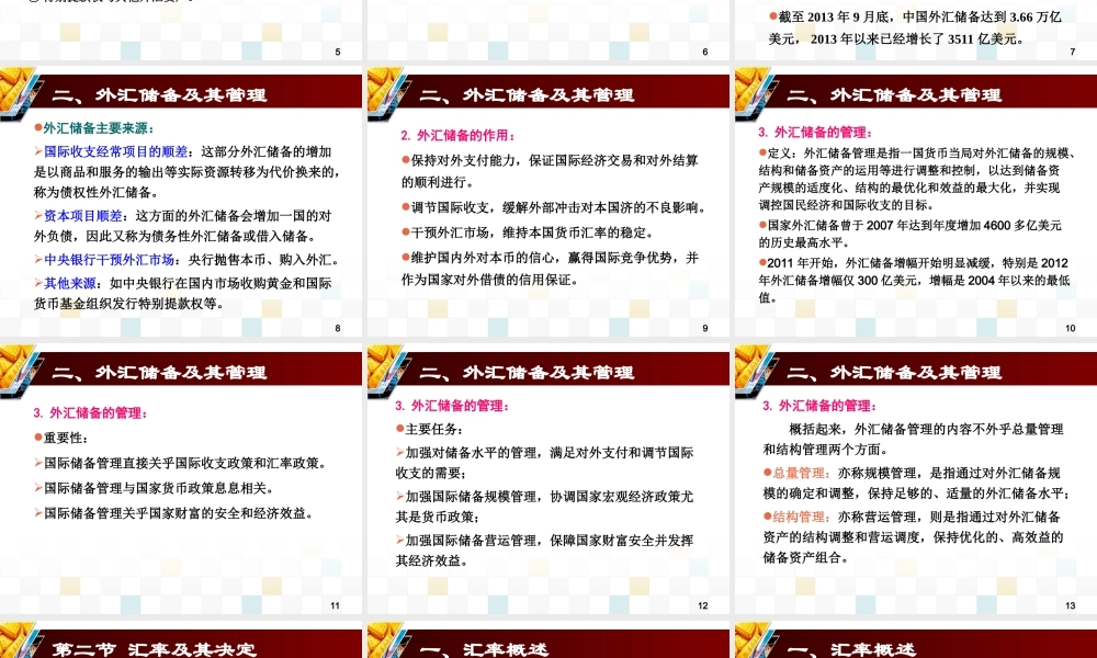 金融学_4外汇与汇率.ppt