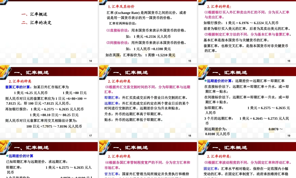 金融学_4外汇与汇率.ppt