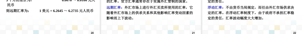 金融学_4外汇与汇率.ppt