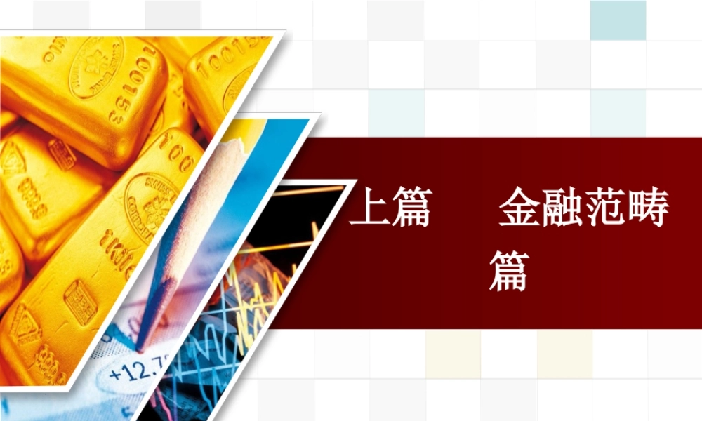 金融学_1货币—金融的本源性要素.ppt