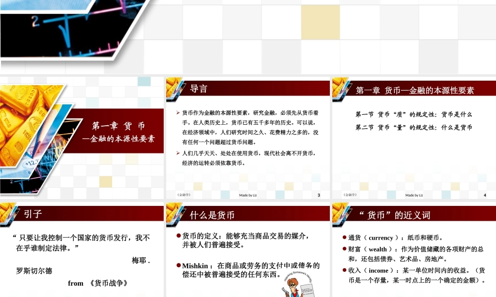 金融学_1货币—金融的本源性要素.ppt