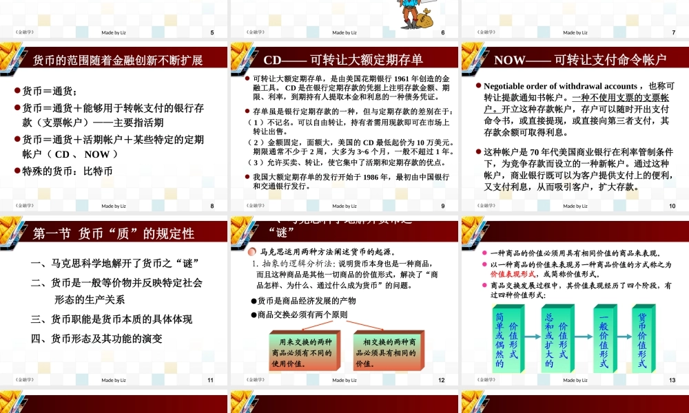 金融学_1货币—金融的本源性要素.ppt