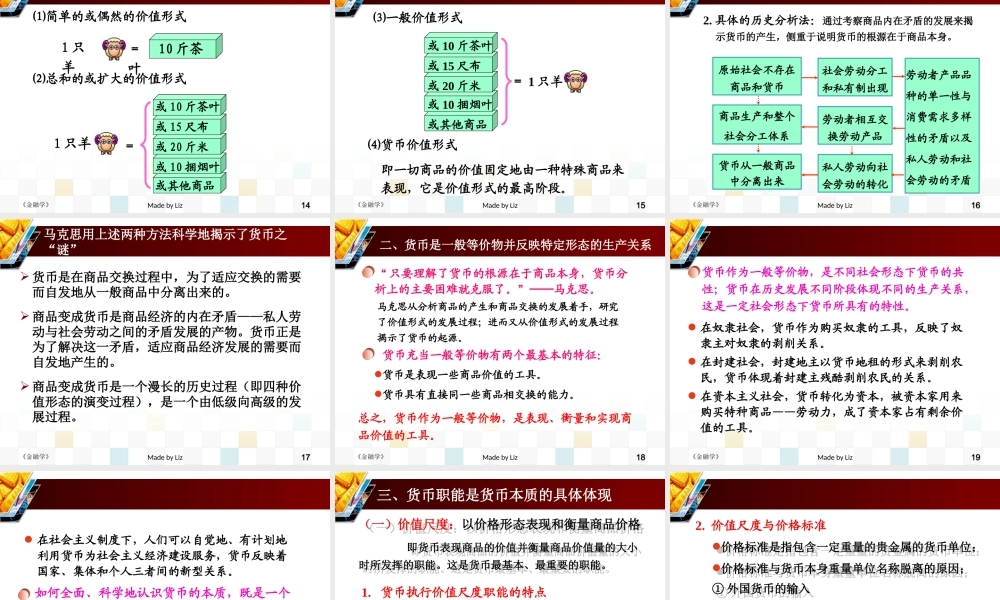 金融学_1货币—金融的本源性要素.ppt