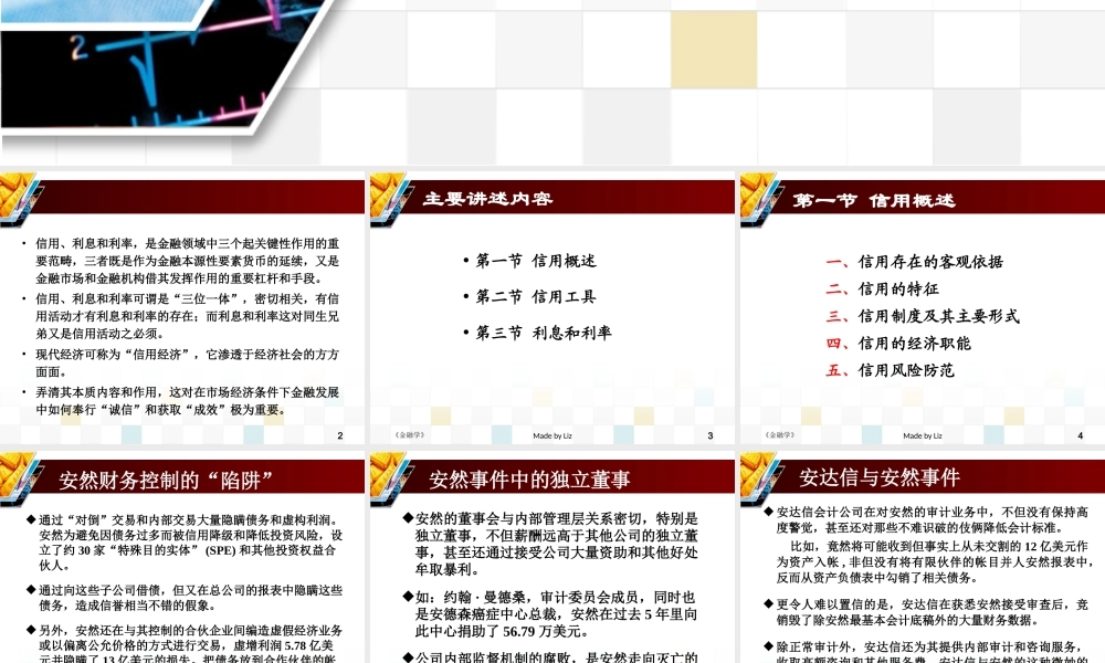 金融学_3信用、利息与利率.ppt