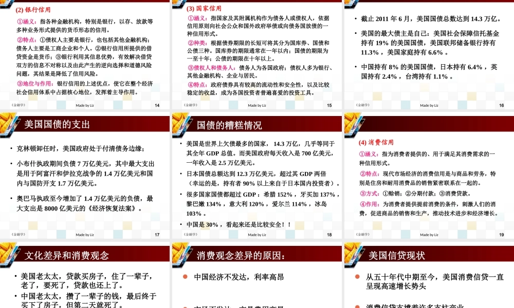 金融学_3信用、利息与利率.ppt