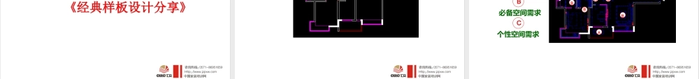 经典样板设计分享会.ppt