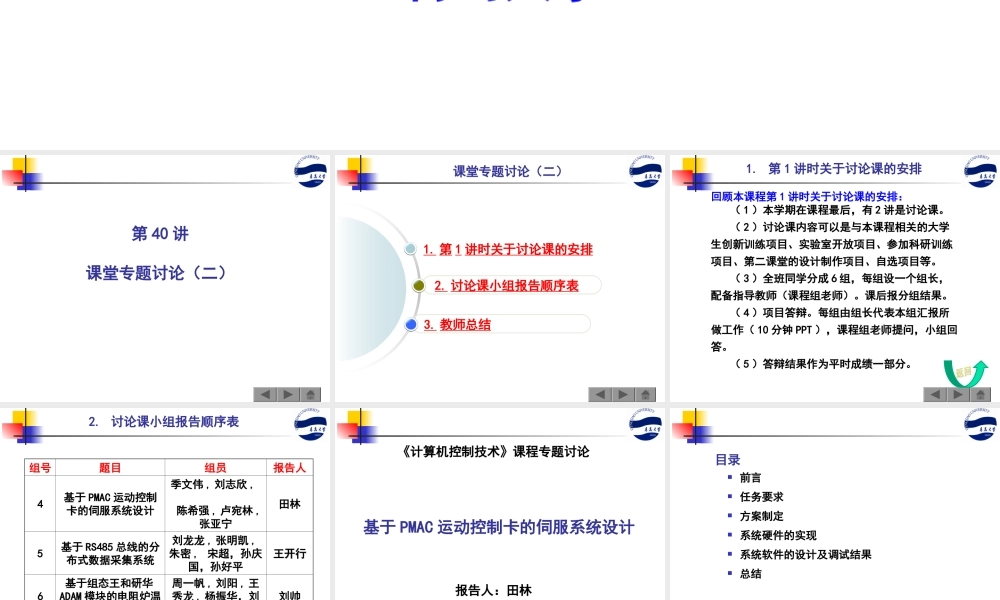 课堂专题讨论(2).ppt