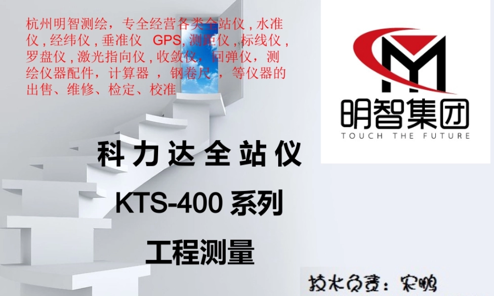 科力达全站仪教程[更多课程到教育盘jiaoyupan.com].ppt