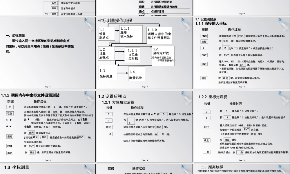 科力达全站仪教程[更多课程到教育盘jiaoyupan.com].ppt