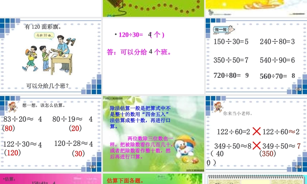 口算除法第一课时.ppt