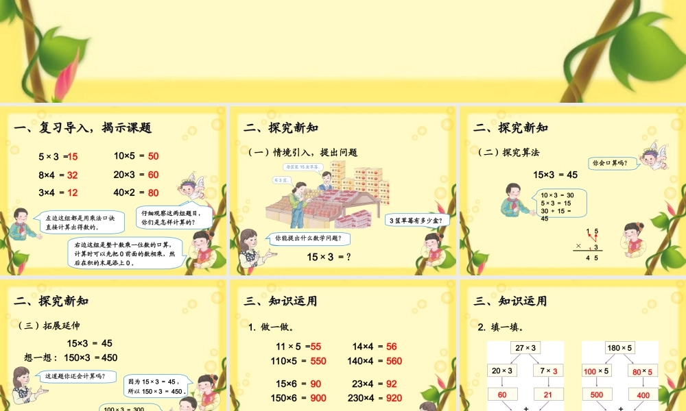 口算乘法例1.ppt