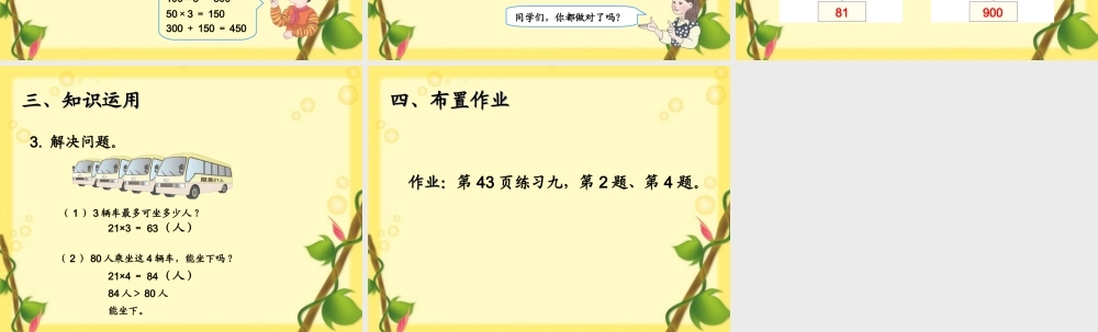 口算乘法例1.ppt