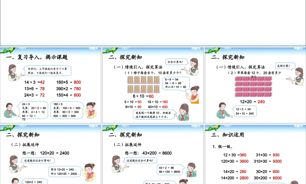 口算乘法例2.ppt