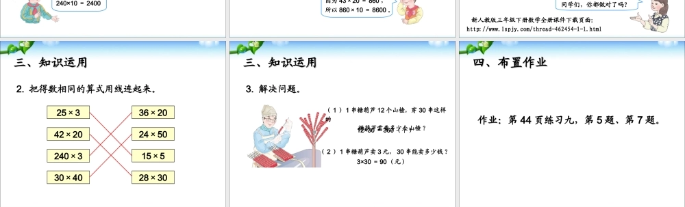 口算乘法例2.ppt