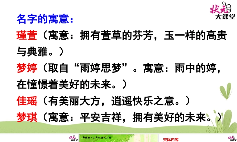 口语交际 名字里的故事.ppt