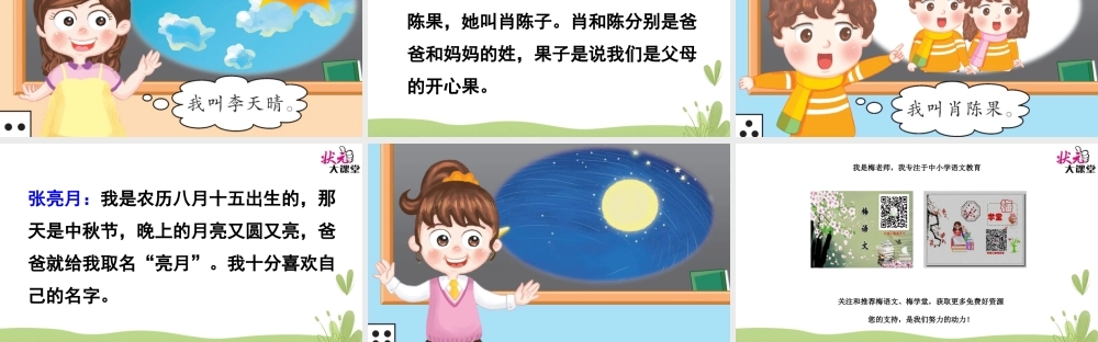 口语交际 名字里的故事.ppt