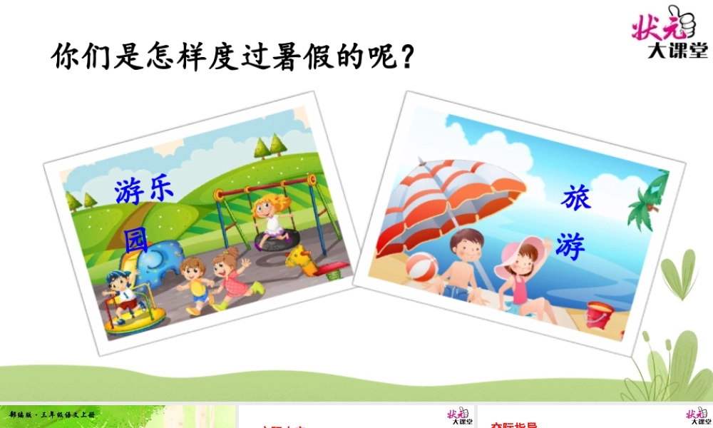 口语交际 我的暑假生活.ppt