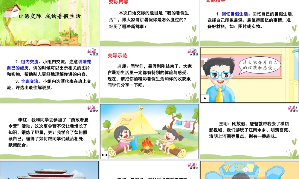 口语交际 我的暑假生活.ppt