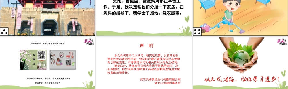 口语交际 我的暑假生活.ppt
