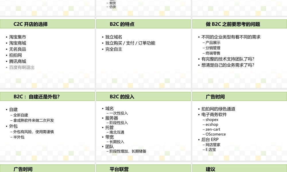 快速启动电子商务-李冰.ppt