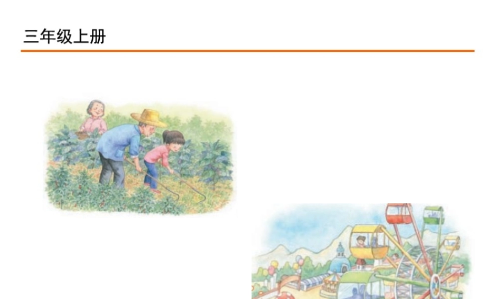 口语交际：我的暑假生活.ppt