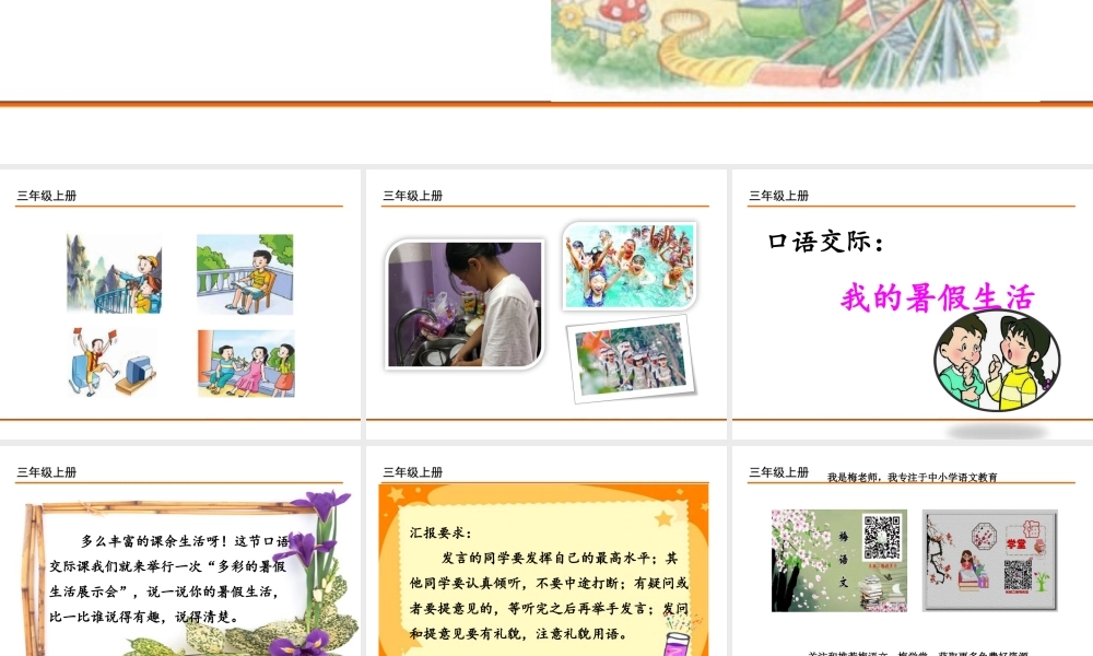 口语交际：我的暑假生活.ppt