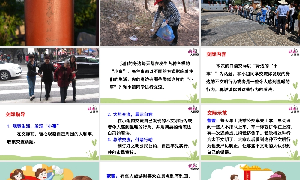 口语交际 身边的“小事”.ppt