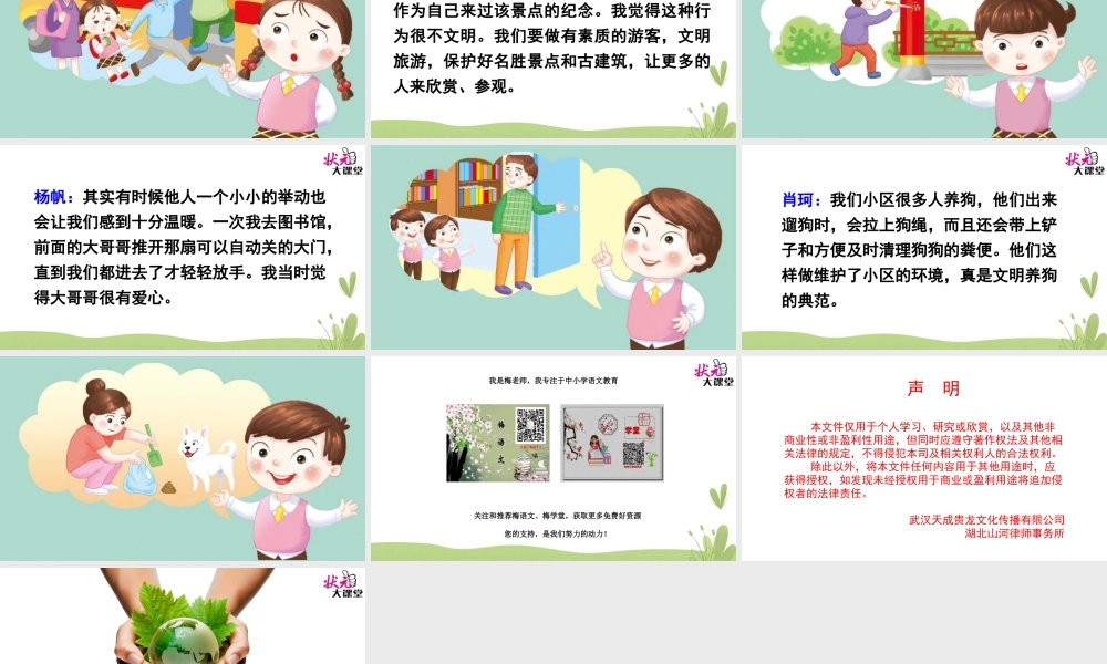 口语交际 身边的“小事”.ppt