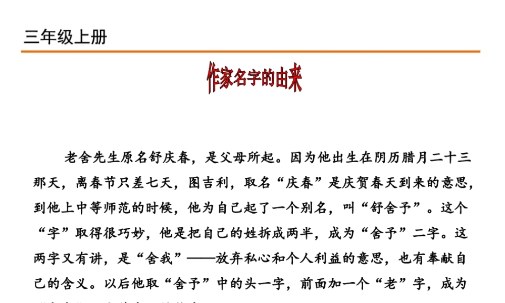 口语交际：名字里的故事.ppt