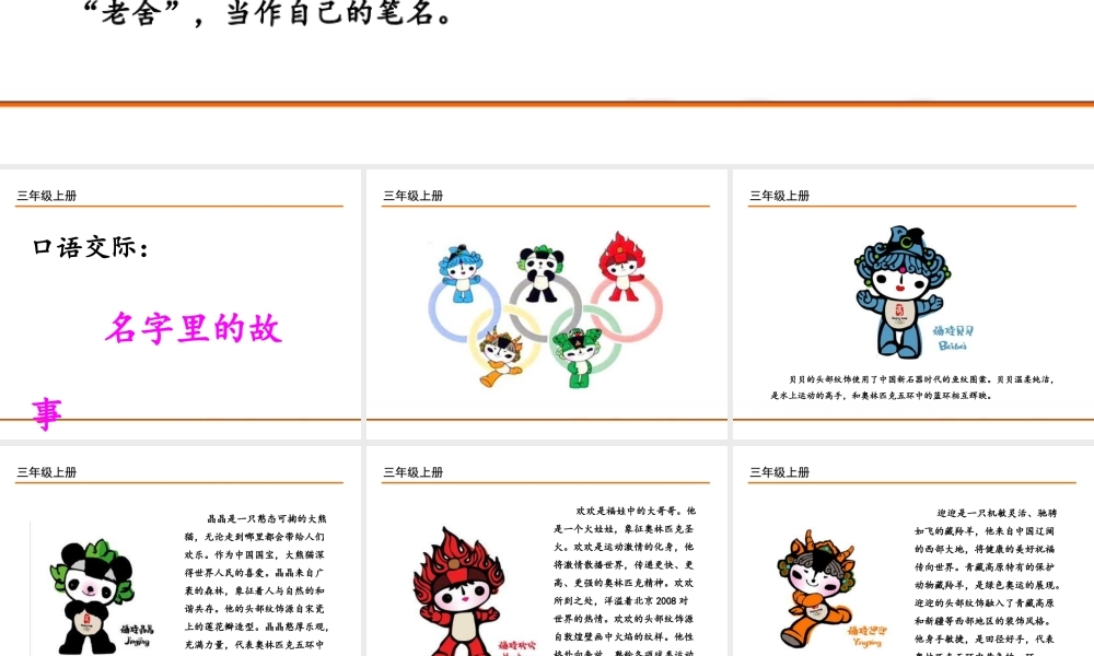 口语交际：名字里的故事.ppt