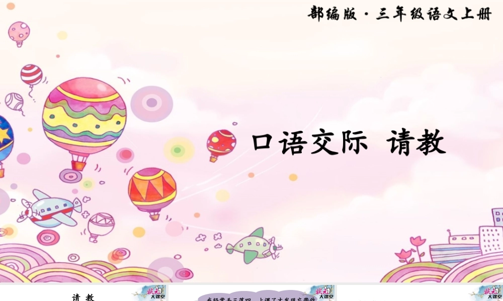 口语交际 请教(1).ppt