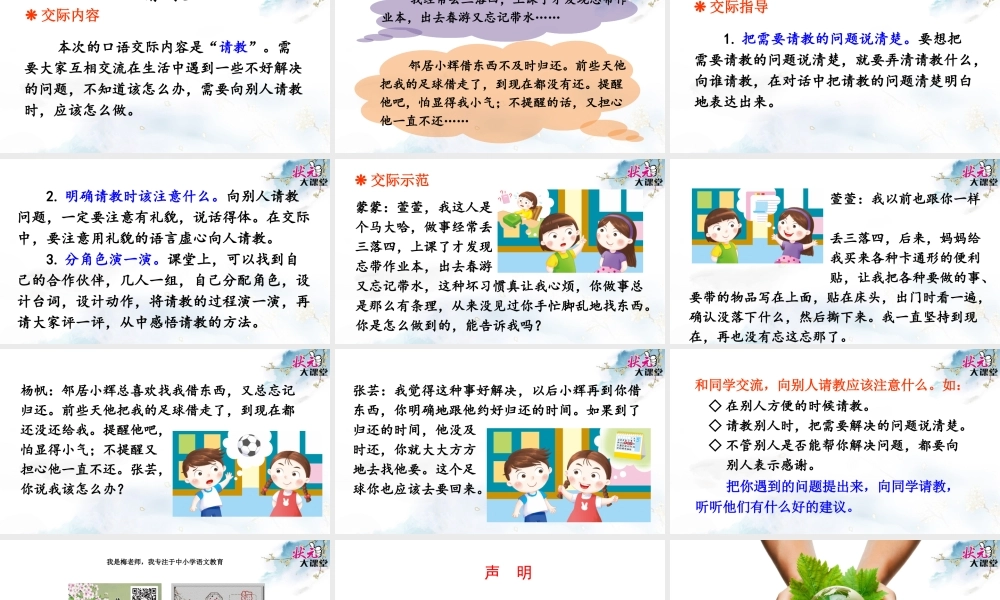 口语交际 请教(1).ppt
