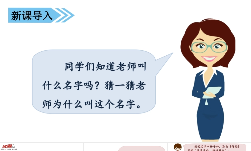 口语交际四 名字里的故事.ppt