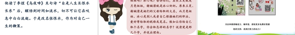 口语交际四 名字里的故事.ppt