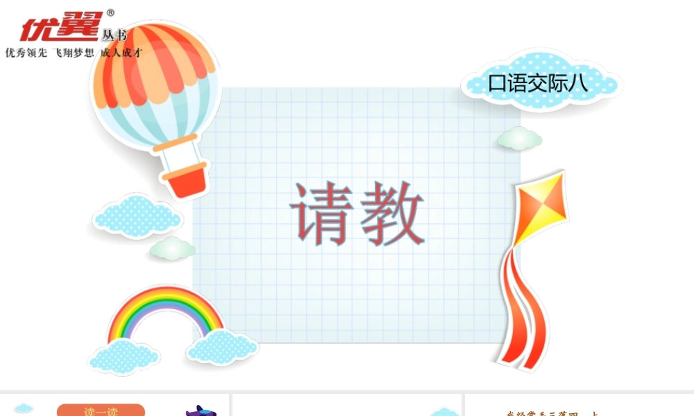 口语交际 请教.ppt