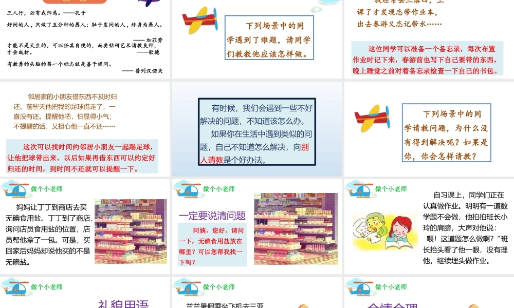 口语交际 请教.ppt