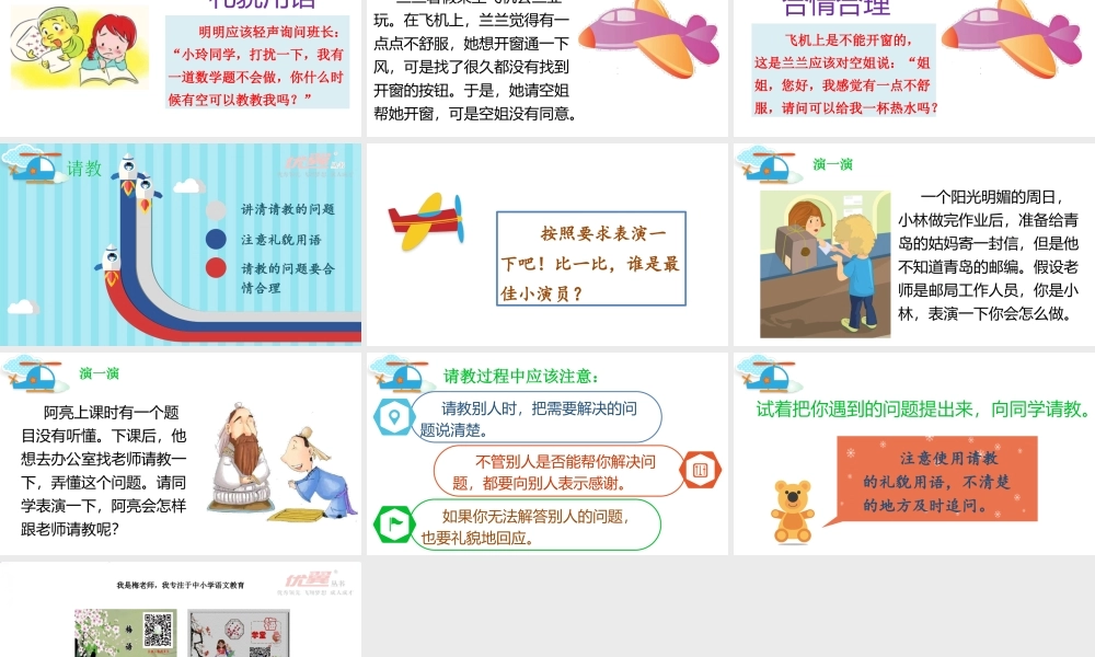 口语交际 请教.ppt