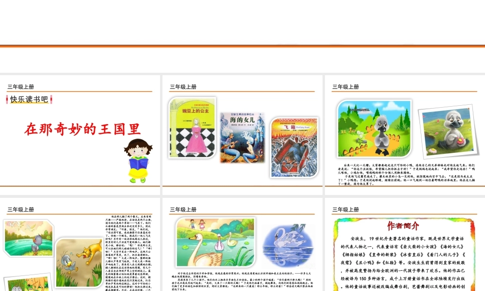 快乐读书吧：在那奇妙的王国里.ppt