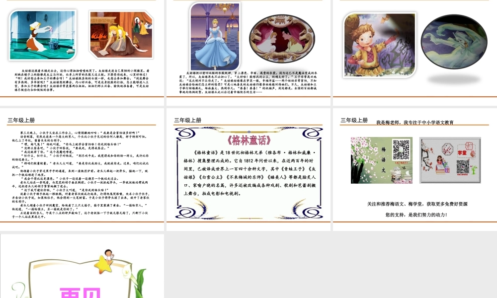 快乐读书吧：在那奇妙的王国里.ppt